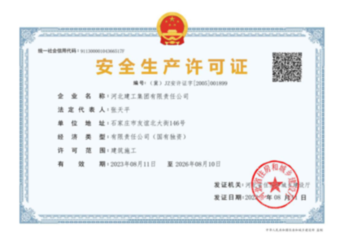 清静生产允许证